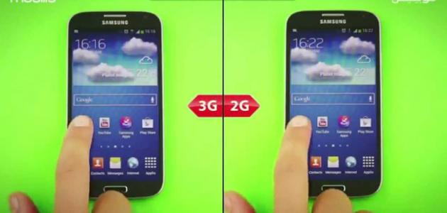 The difference between 2G and 3G