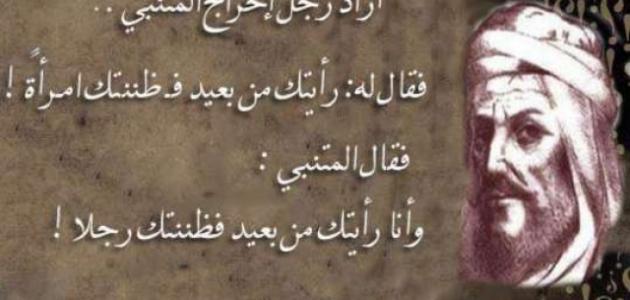Les paroles d'Al-Mutanabbi