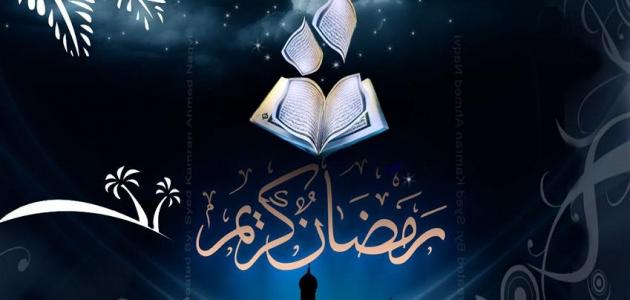 Sayings in Ramadan