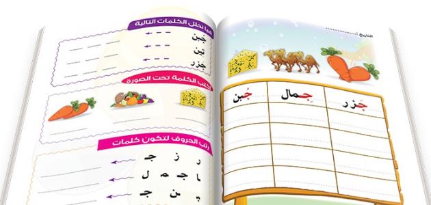 Arabisch lernen für Kinder