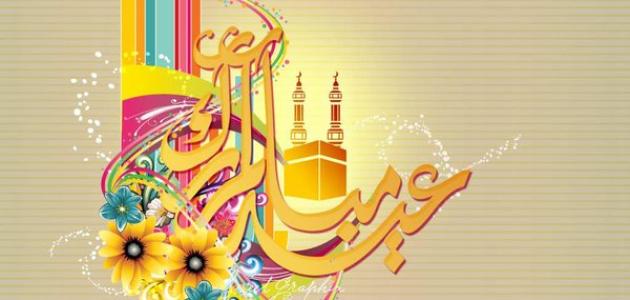 Thoughts of Eid al-Adha