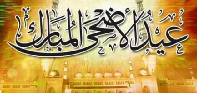 Nachrichten über Eid al-Adha