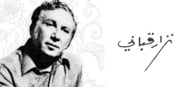 Phrases of Nizar Qabbani