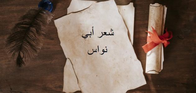 Проявления обновления в поэзии Абу Наваса