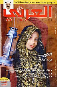 مجلة العربي من أقدم المجلات الكويتية. صدر أول عدد منها في ديسمبر عام 1958.